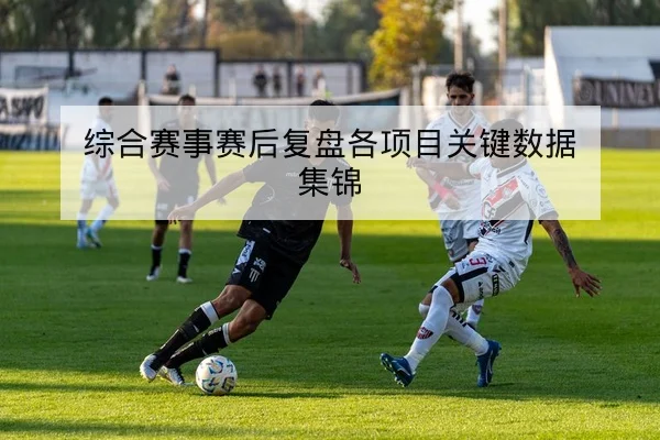 英超赛前首发预测与边路对位数据
